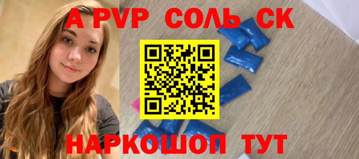 Alfa_PVP Соль  Вход с VPN  A PVP Crystall  Alpha PVP СК КРИС  Кизилюрт 