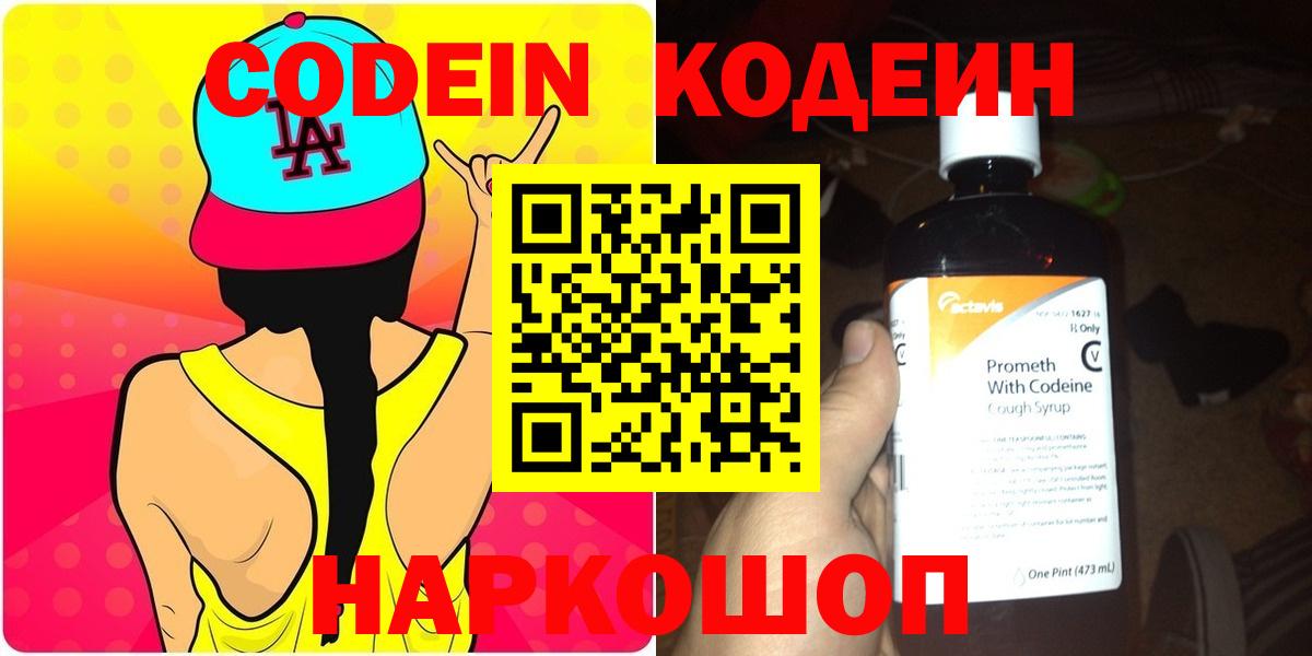 Кодеин напиток Lean (лин) Кизилюрт