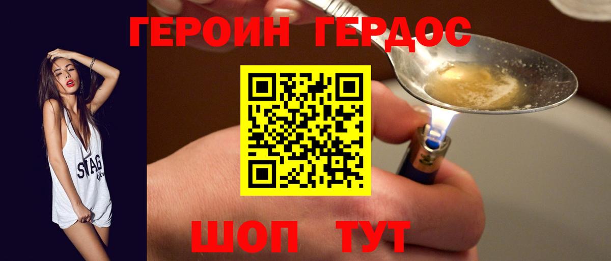 ГЕРОИН хмурый Кизилюрт